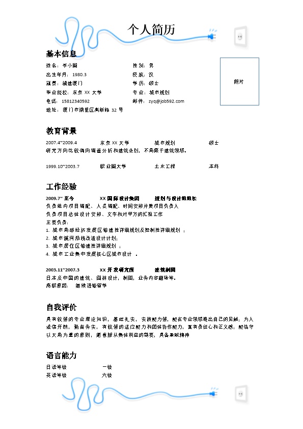 2050_留学硕士生应聘简历模板--城市规划专业  - 土木建筑简历模板